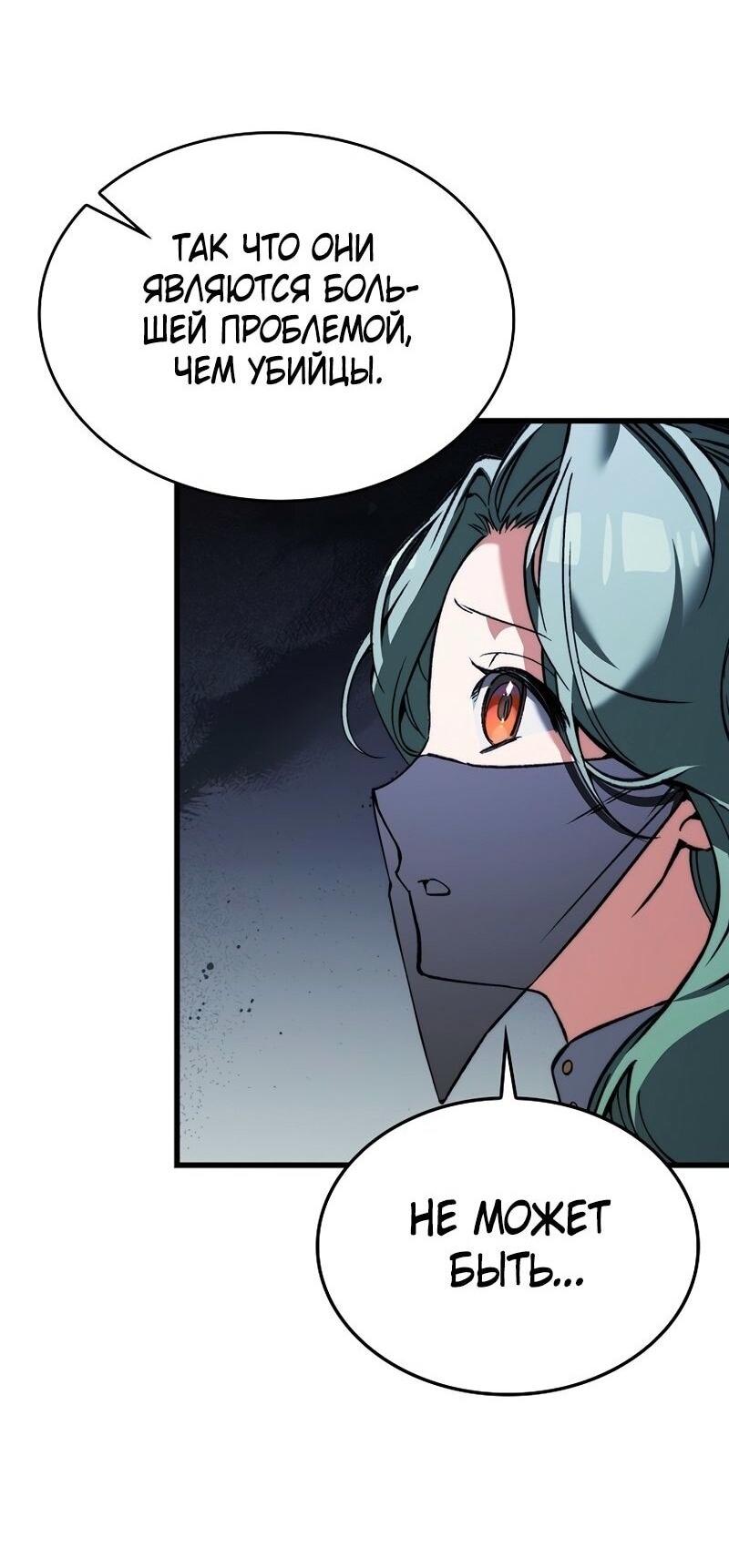 Манга Злодей хочет жить - Глава 41 Страница 15