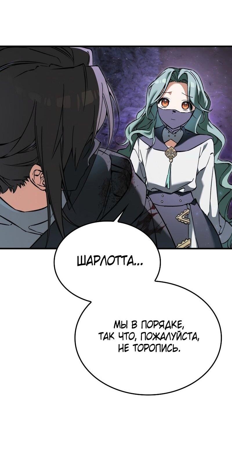 Манга Злодей хочет жить - Глава 41 Страница 35