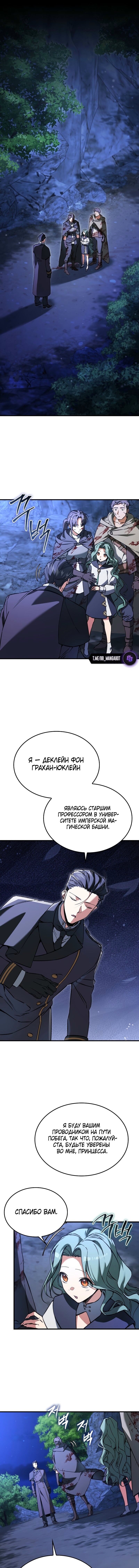 Манга Злодей хочет жить - Глава 41 Страница 1