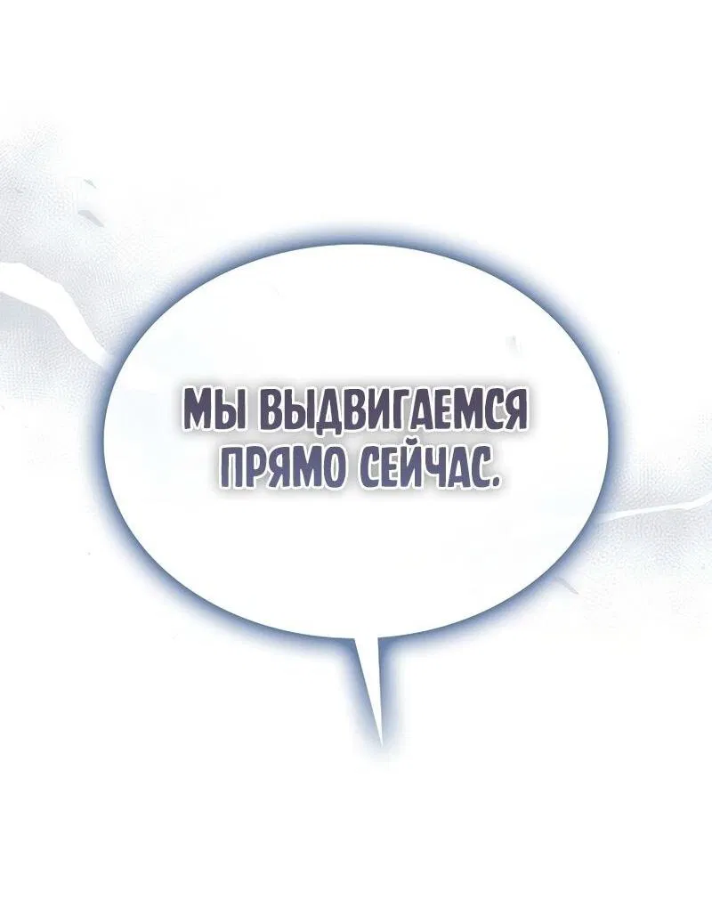 Манга Злодей хочет жить - Глава 41 Страница 6