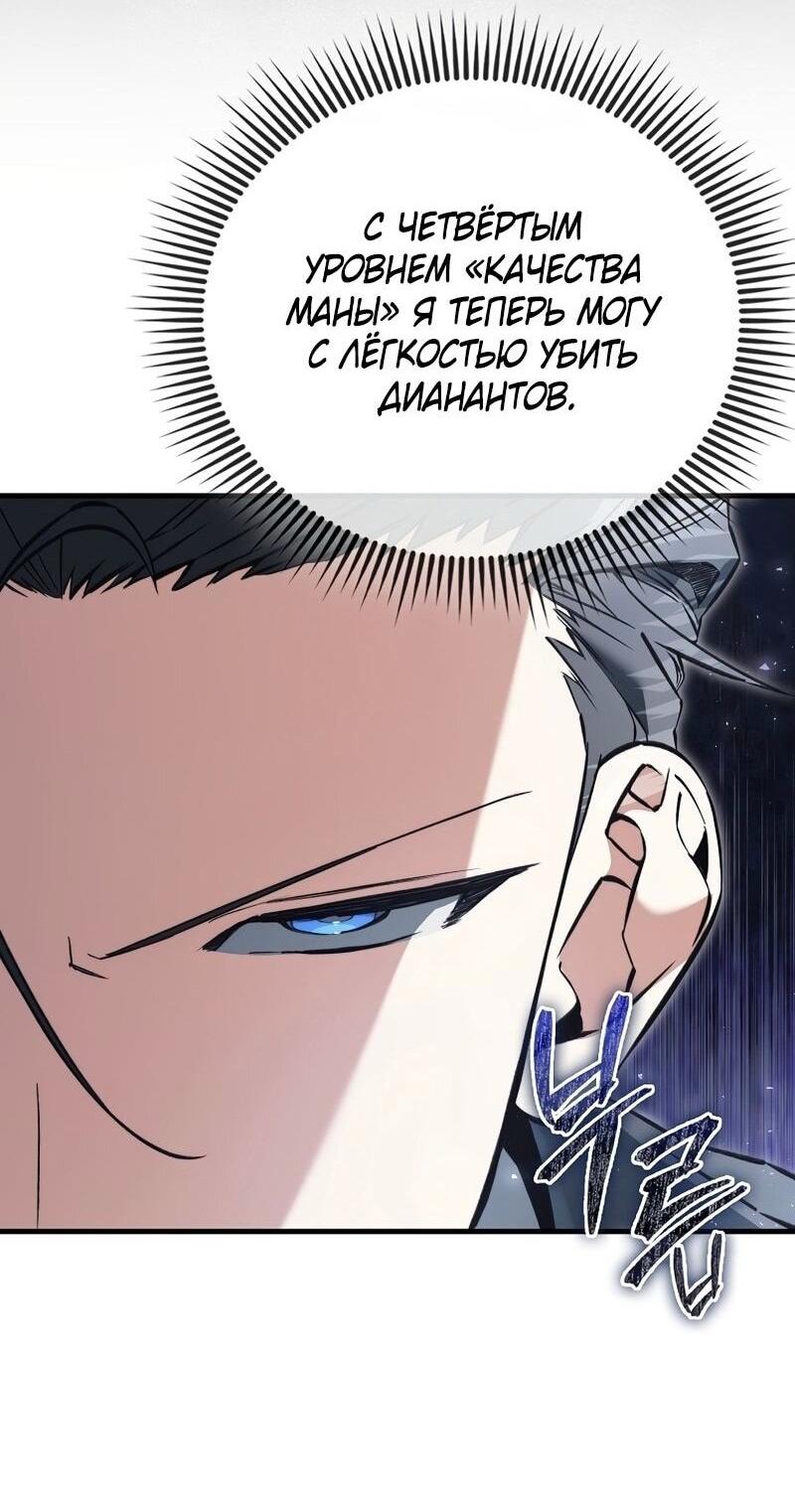 Манга Злодей хочет жить - Глава 41 Страница 30