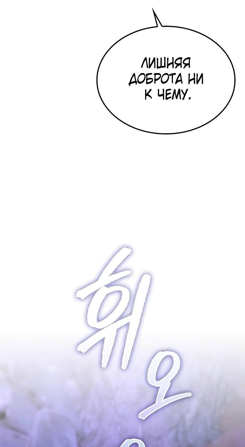 Манга Злодей хочет жить - Глава 41 Страница 57