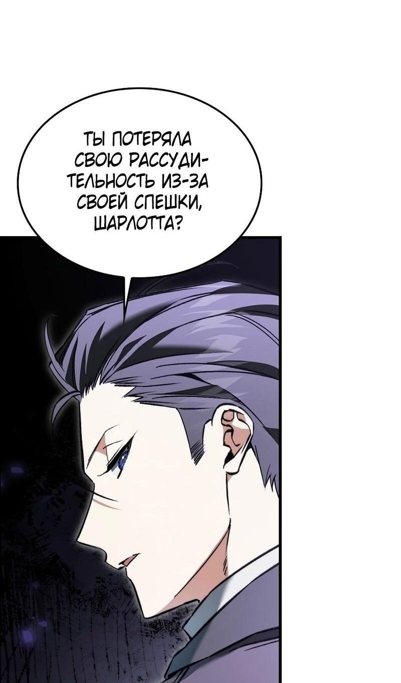 Манга Злодей хочет жить - Глава 41 Страница 32