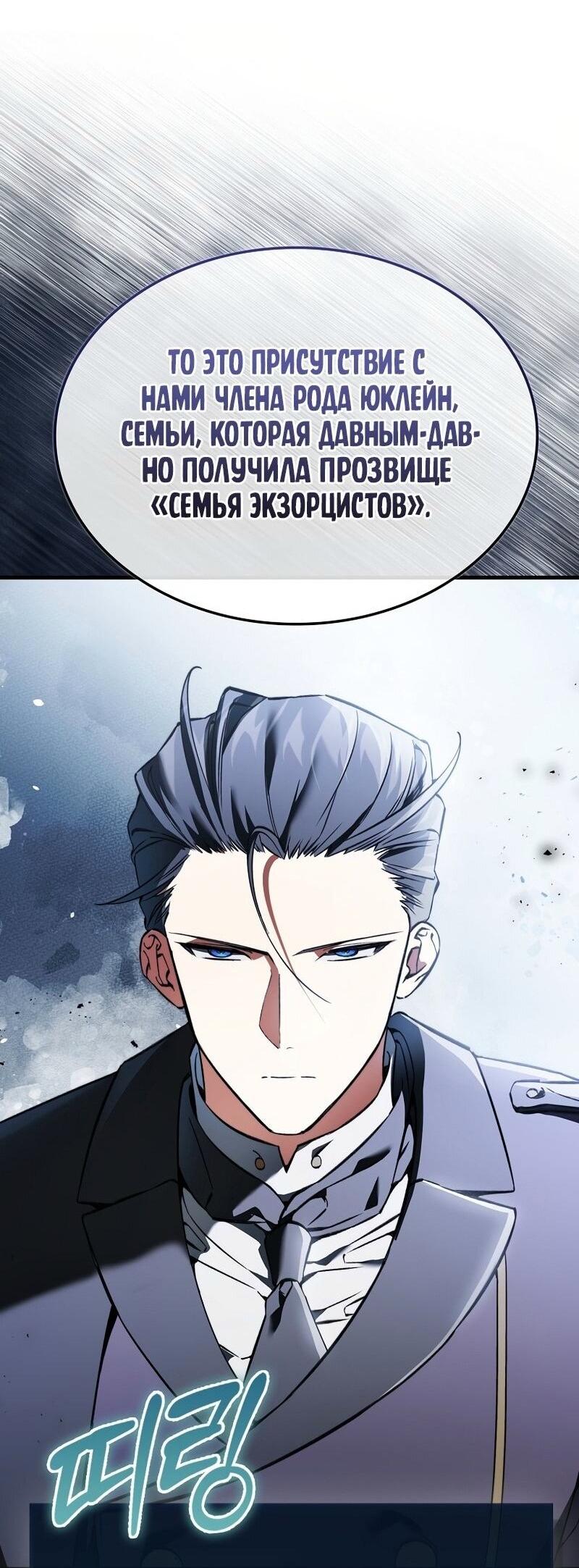 Манга Злодей хочет жить - Глава 41 Страница 20