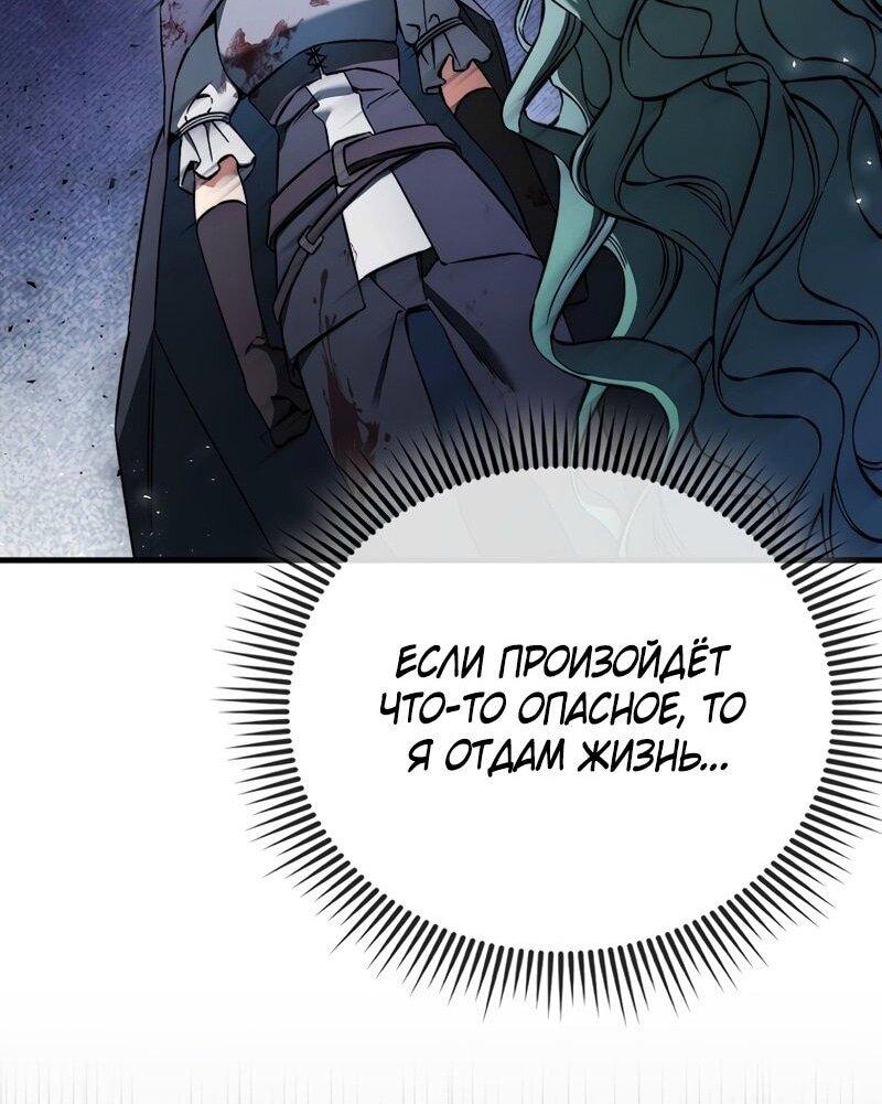 Манга Злодей хочет жить - Глава 41 Страница 38