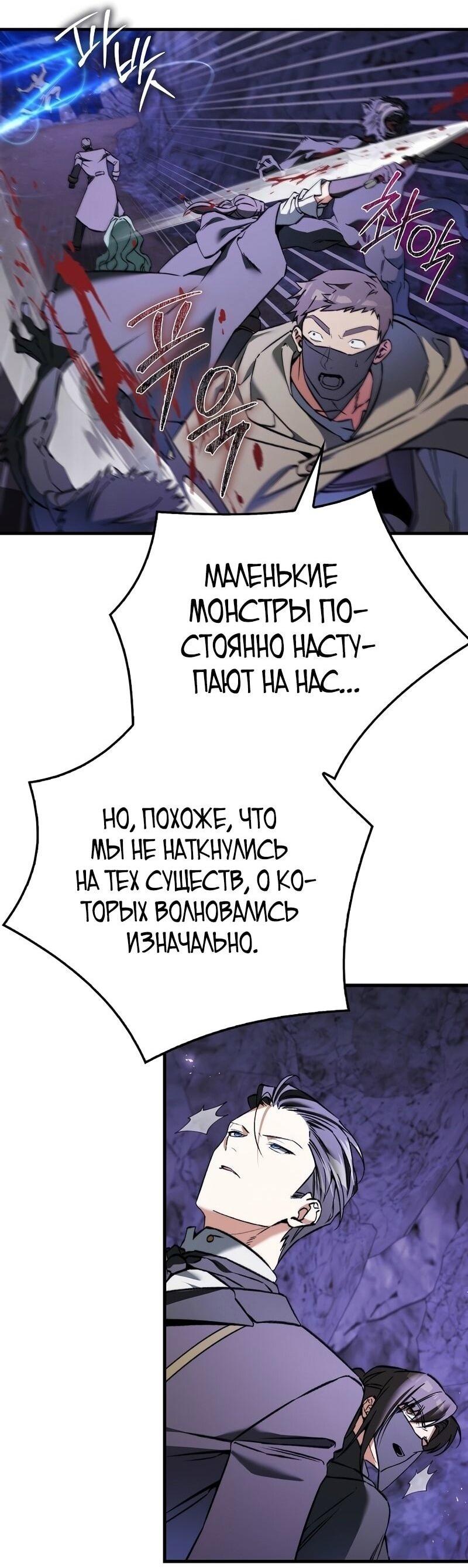 Манга Злодей хочет жить - Глава 41 Страница 55