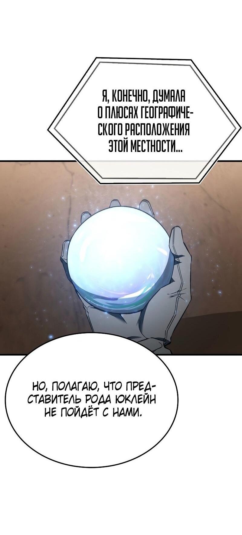 Манга Злодей хочет жить - Глава 40 Страница 4