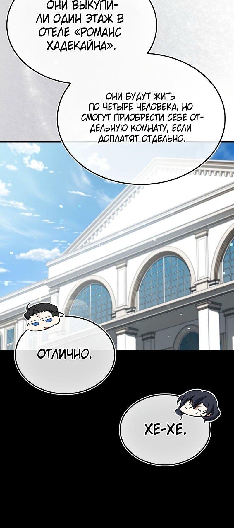 Манга Злодей хочет жить - Глава 40 Страница 21