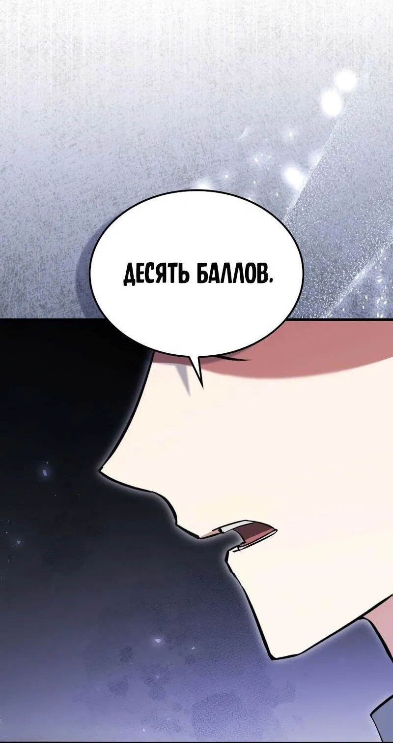 Манга Злодей хочет жить - Глава 40 Страница 43