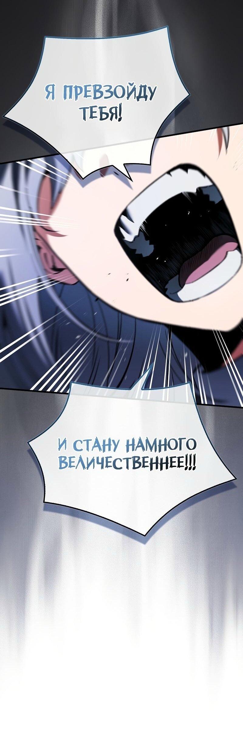 Манга Злодей хочет жить - Глава 40 Страница 57