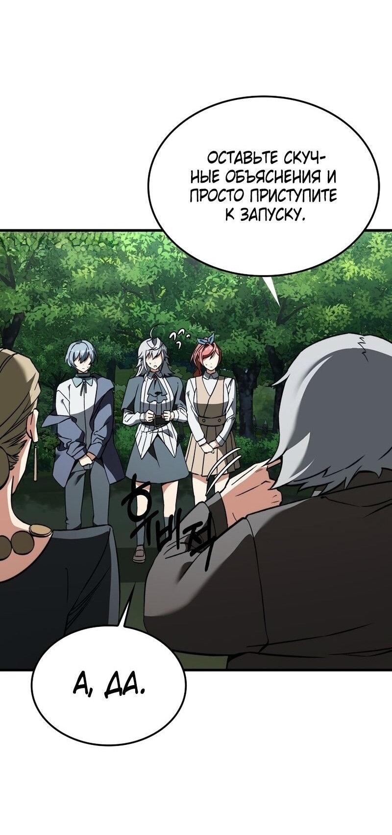 Манга Злодей хочет жить - Глава 40 Страница 37