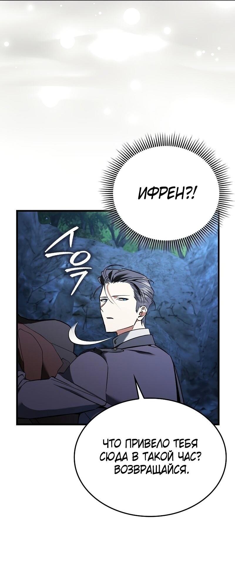 Манга Злодей хочет жить - Глава 40 Страница 50