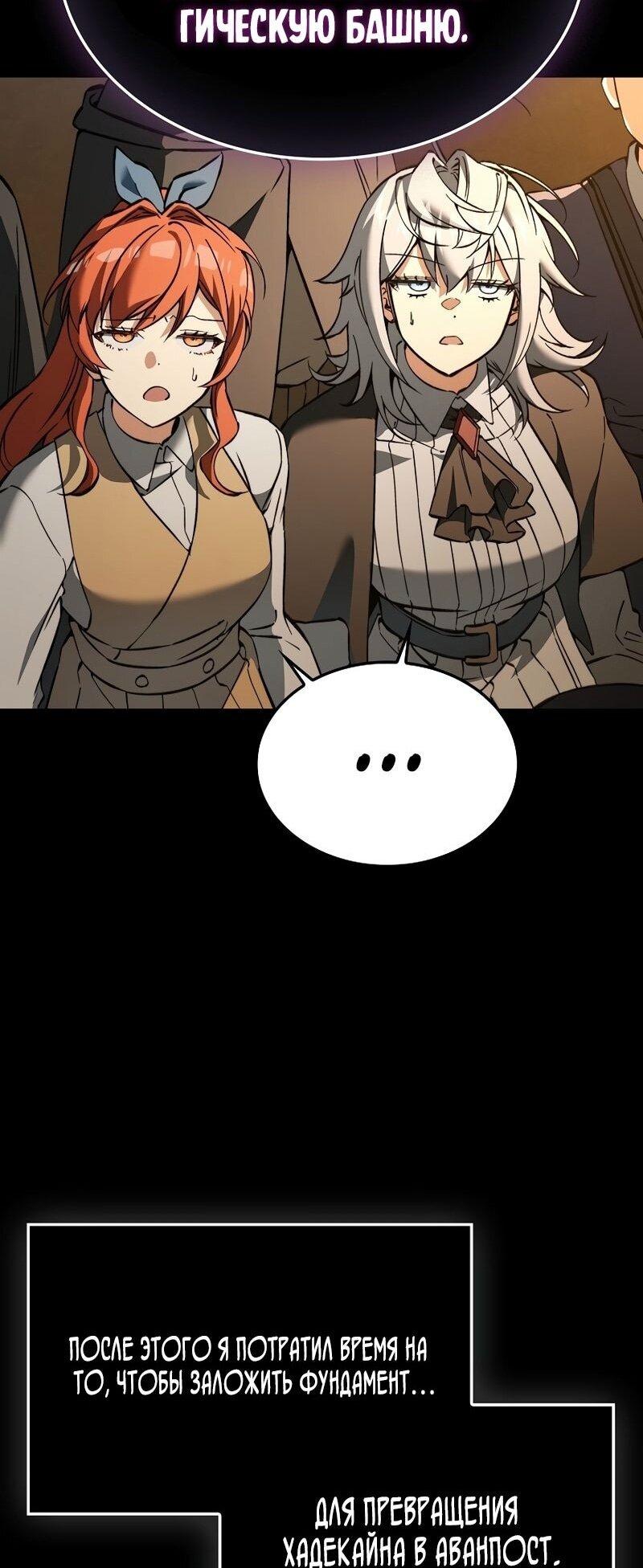 Манга Злодей хочет жить - Глава 40 Страница 25