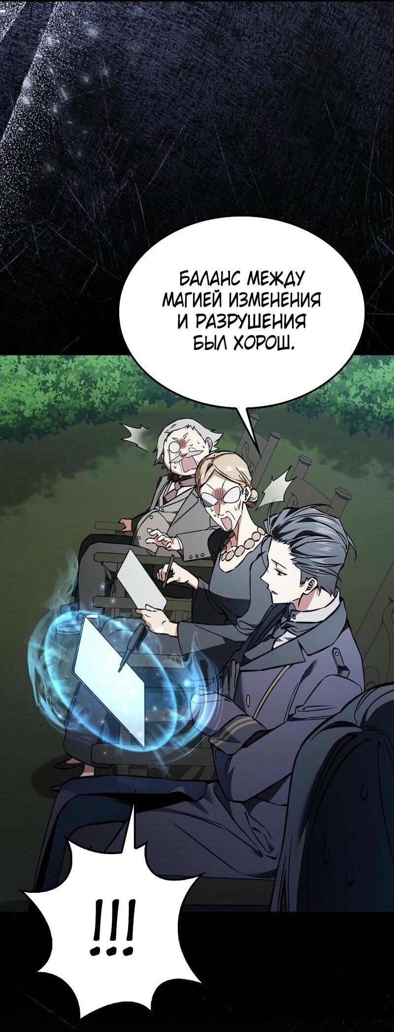 Манга Злодей хочет жить - Глава 40 Страница 44