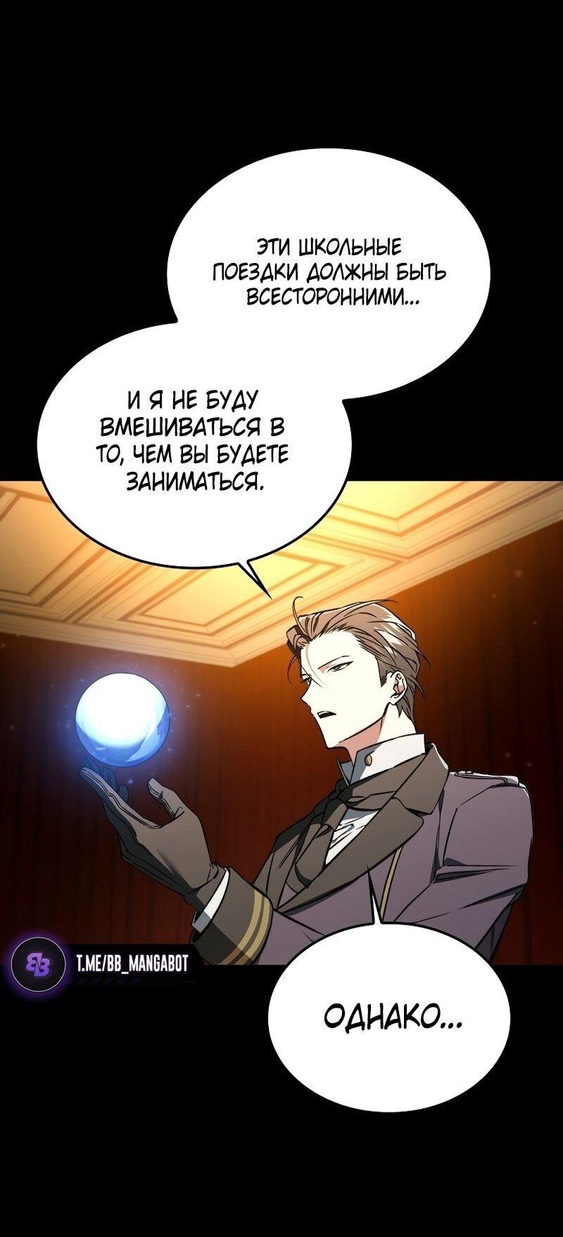 Манга Злодей хочет жить - Глава 40 Страница 23