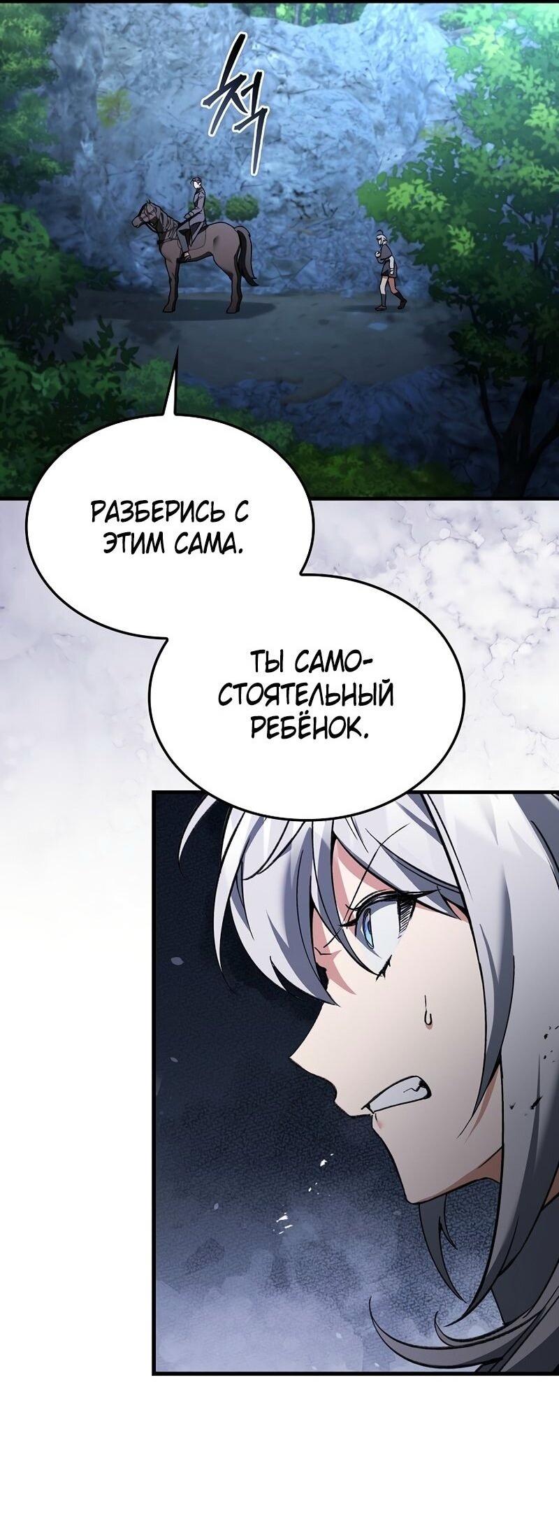 Манга Злодей хочет жить - Глава 40 Страница 53