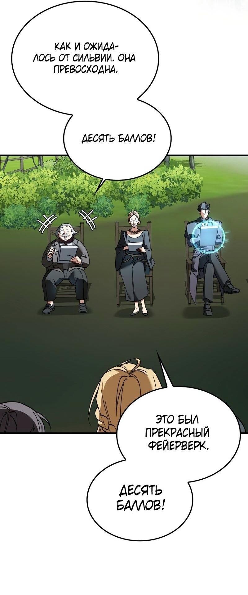 Манга Злодей хочет жить - Глава 40 Страница 32