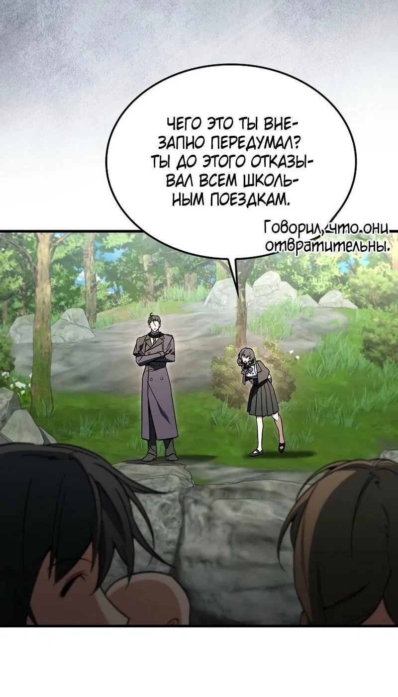 Манга Злодей хочет жить - Глава 40 Страница 18