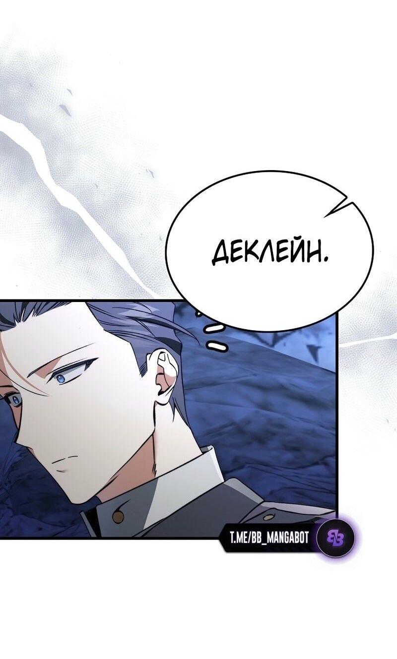 Манга Злодей хочет жить - Глава 40 Страница 65