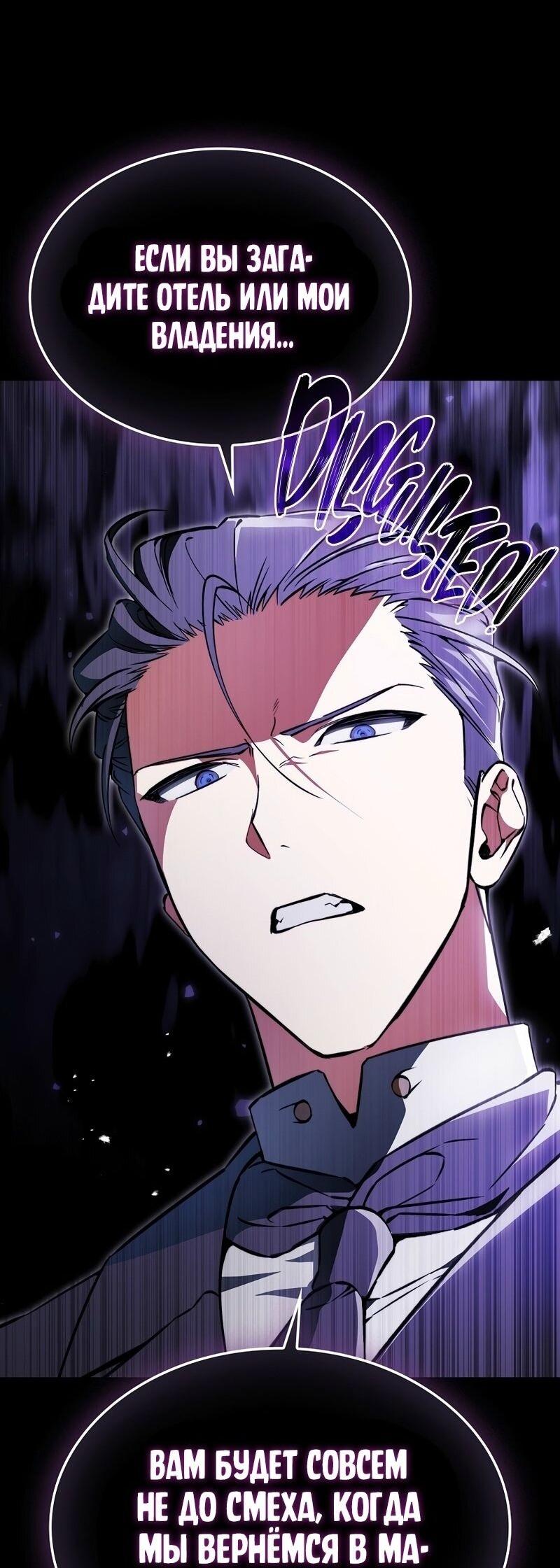 Манга Злодей хочет жить - Глава 40 Страница 24