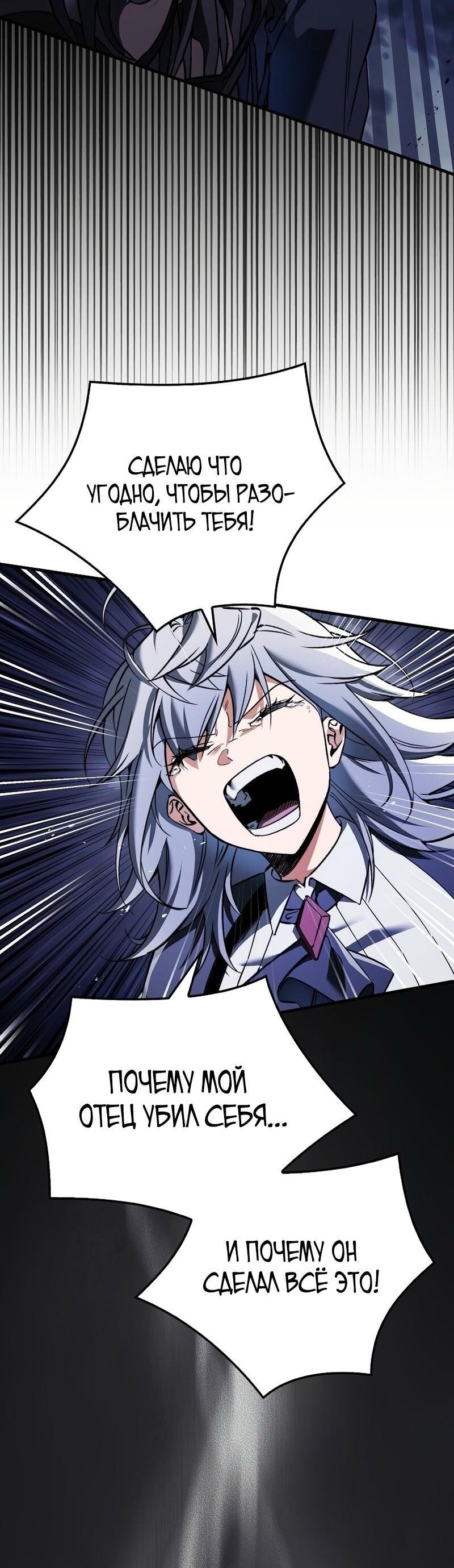 Манга Злодей хочет жить - Глава 40 Страница 56