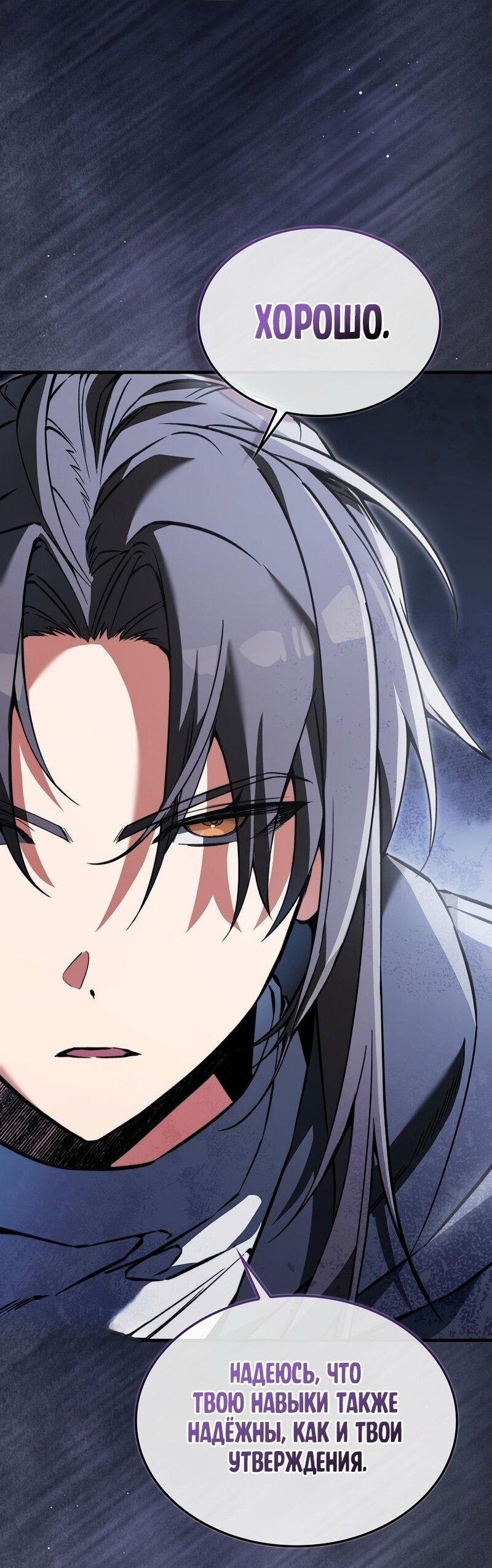 Манга Злодей хочет жить - Глава 40 Страница 12