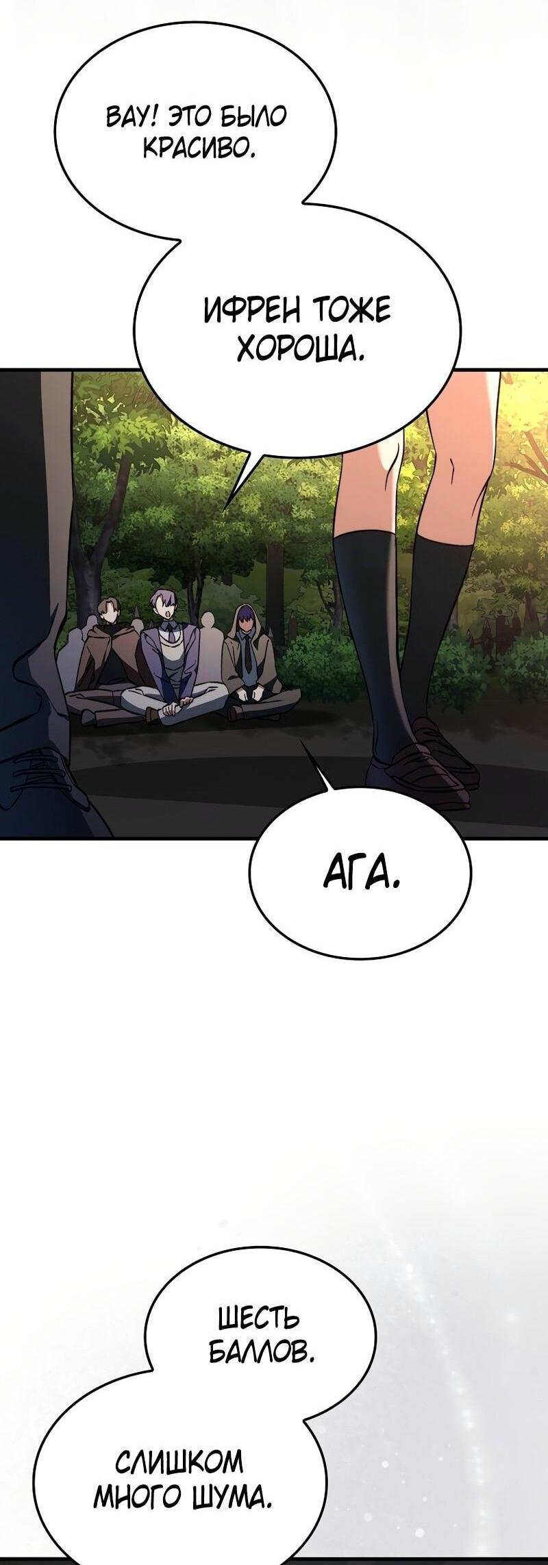 Манга Злодей хочет жить - Глава 40 Страница 40