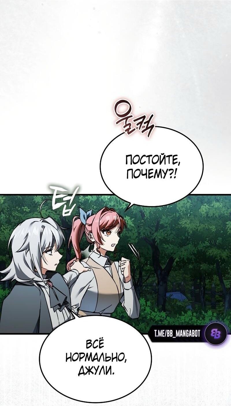 Манга Злодей хочет жить - Глава 40 Страница 42