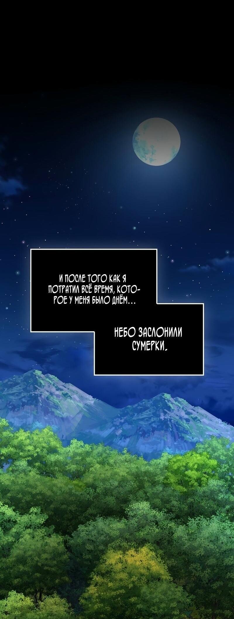 Манга Злодей хочет жить - Глава 40 Страница 29