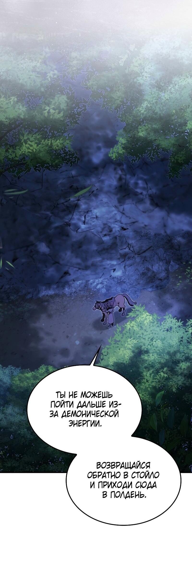 Манга Злодей хочет жить - Глава 40 Страница 63