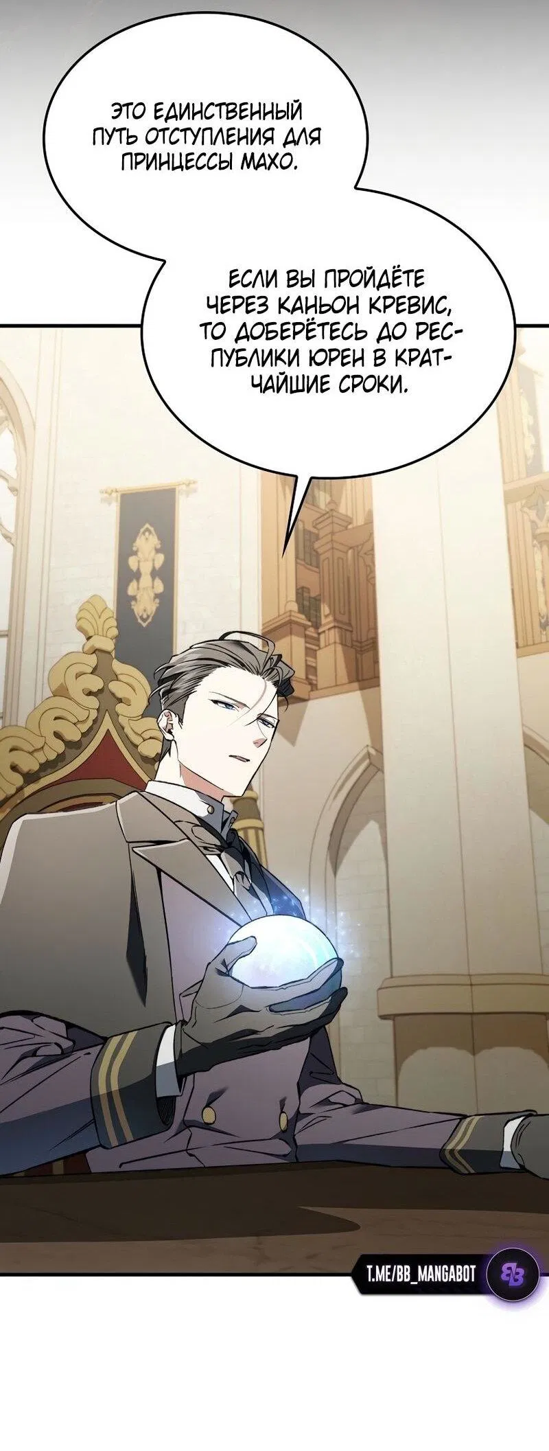 Манга Злодей хочет жить - Глава 40 Страница 3