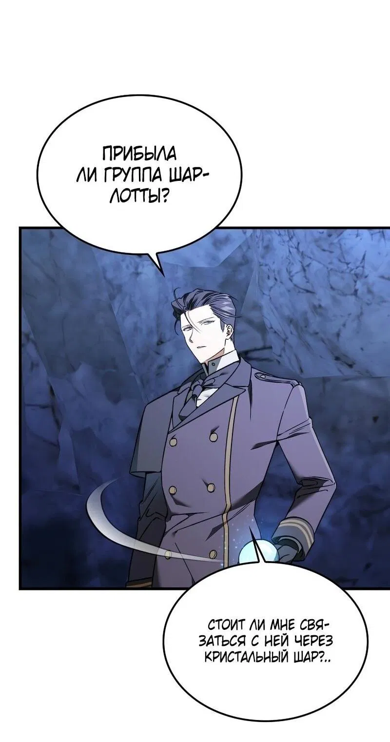 Манга Злодей хочет жить - Глава 40 Страница 64