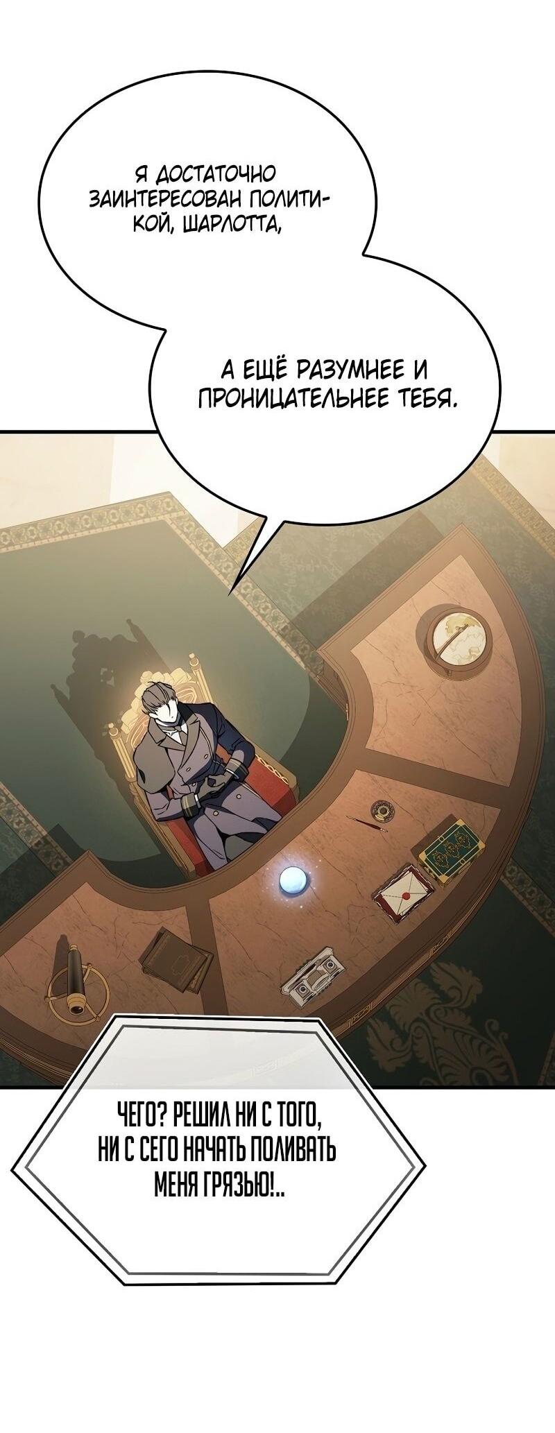 Манга Злодей хочет жить - Глава 40 Страница 9