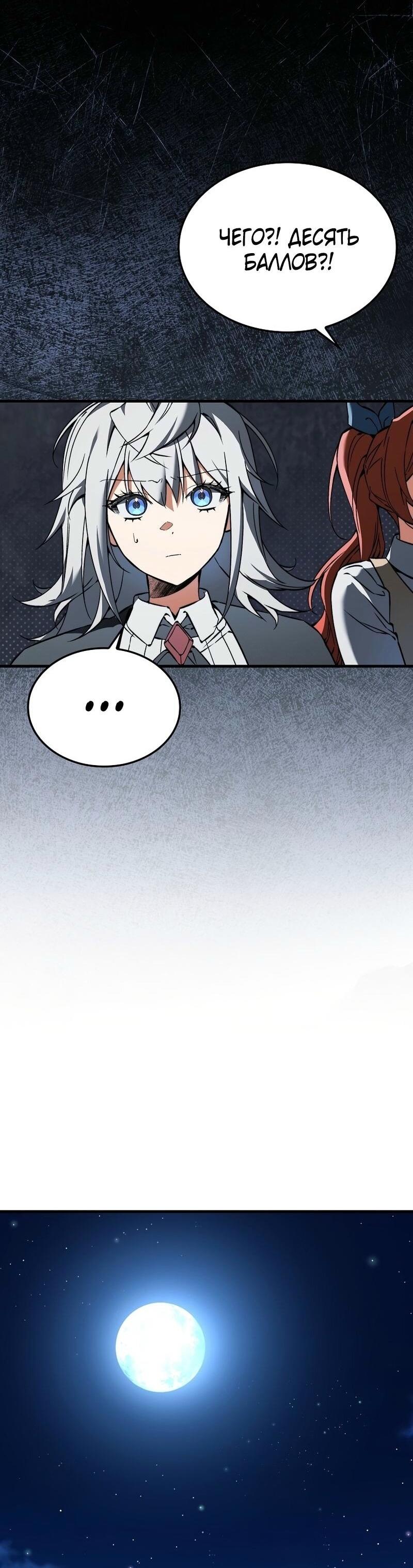 Манга Злодей хочет жить - Глава 40 Страница 45