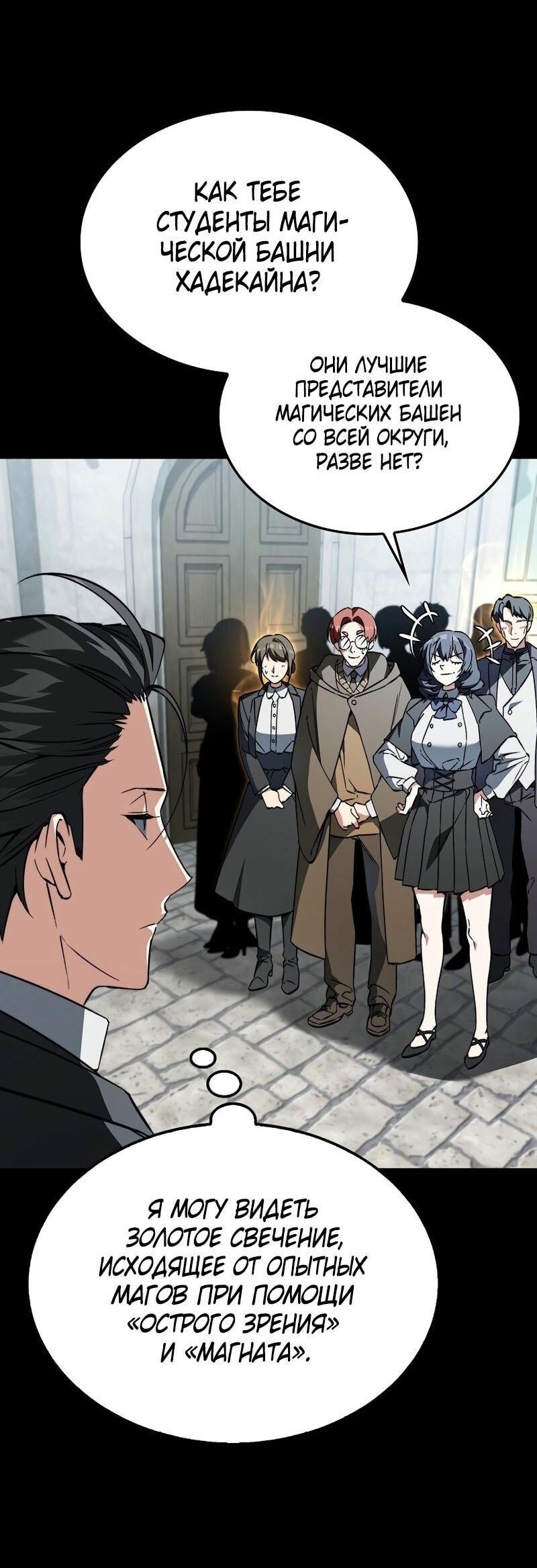 Манга Злодей хочет жить - Глава 40 Страница 27