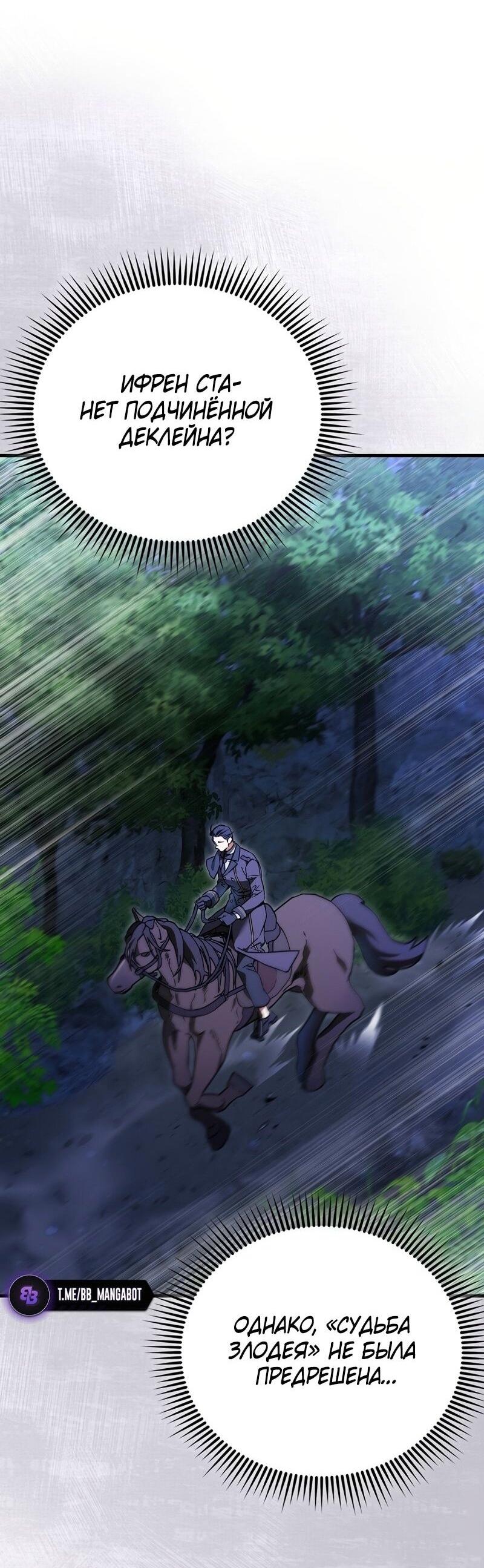 Манга Злодей хочет жить - Глава 40 Страница 61