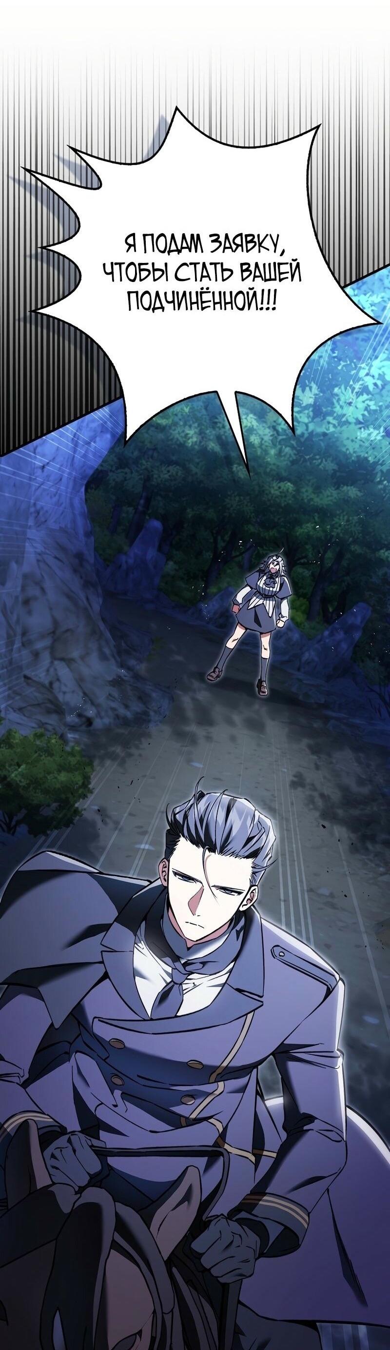 Манга Злодей хочет жить - Глава 40 Страница 55