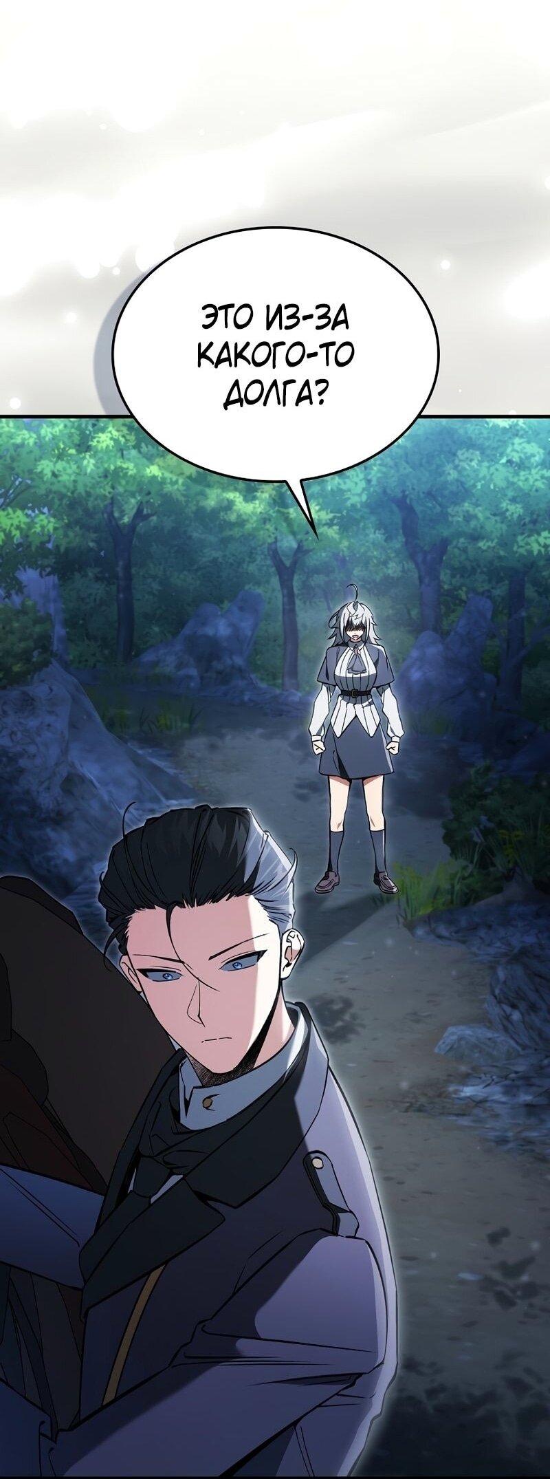 Манга Злодей хочет жить - Глава 40 Страница 49