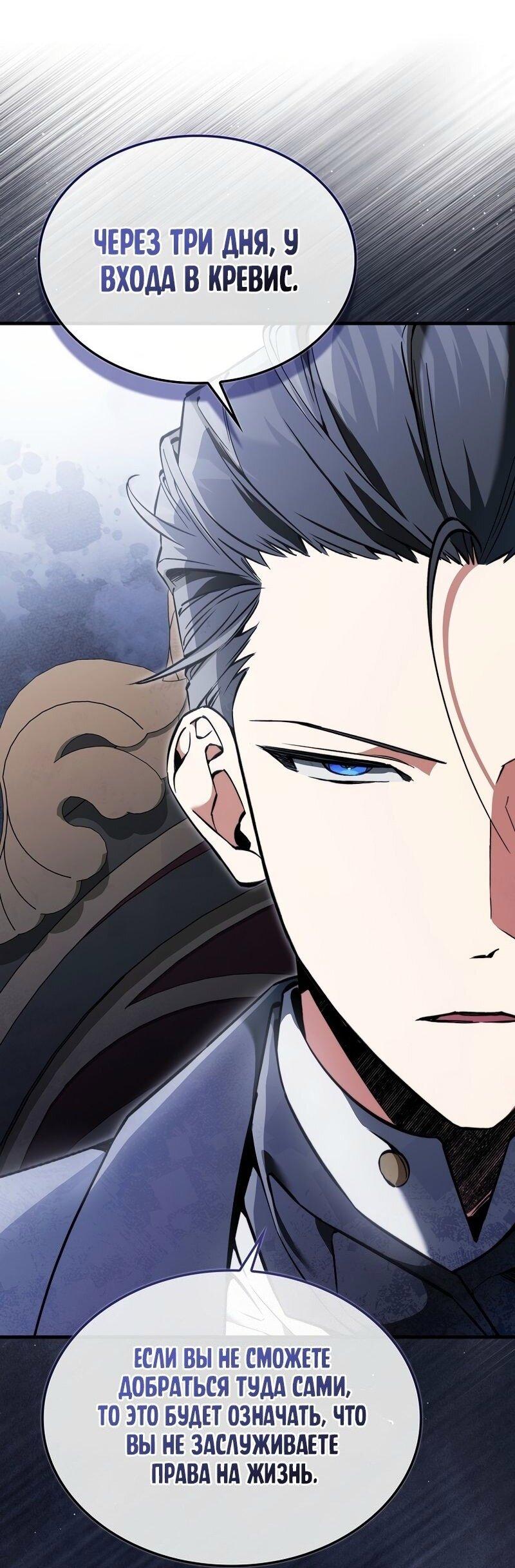 Манга Злодей хочет жить - Глава 40 Страница 11