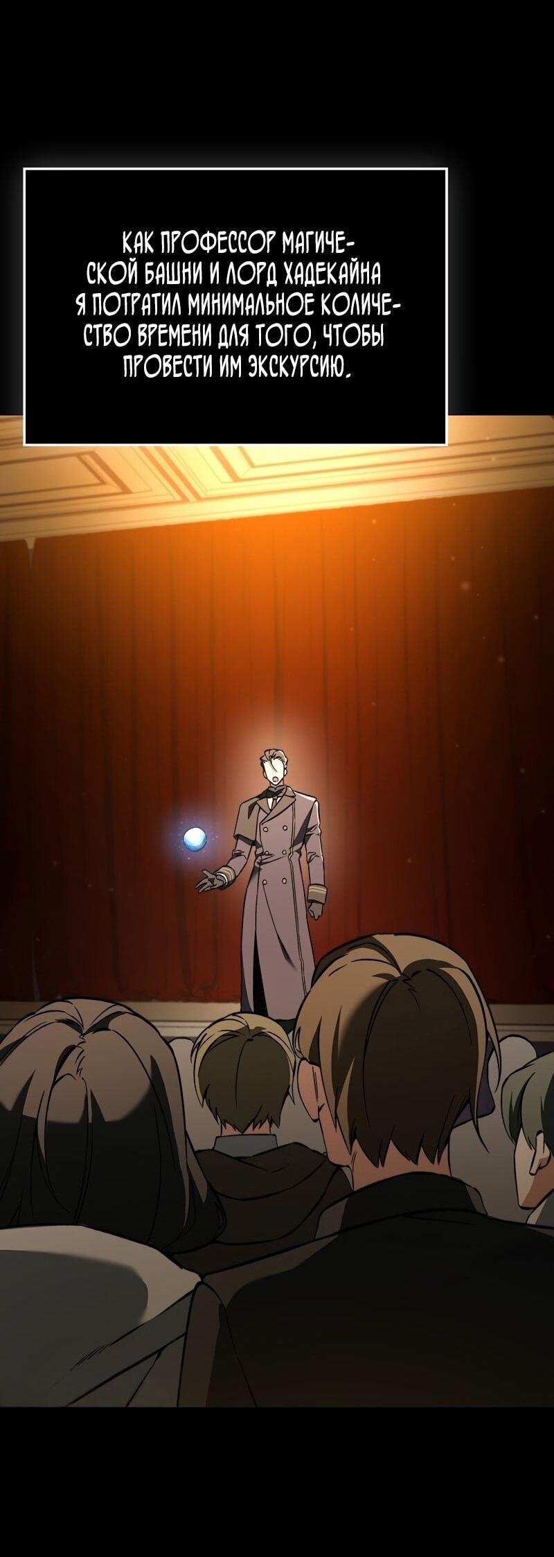 Манга Злодей хочет жить - Глава 40 Страница 22