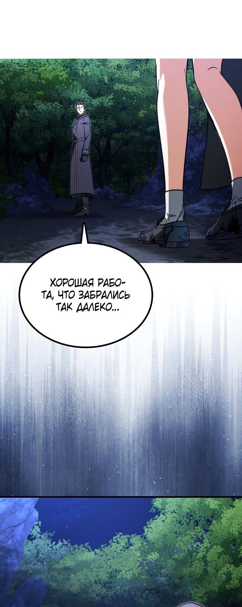 Манга Злодей хочет жить - Глава 40 Страница 66