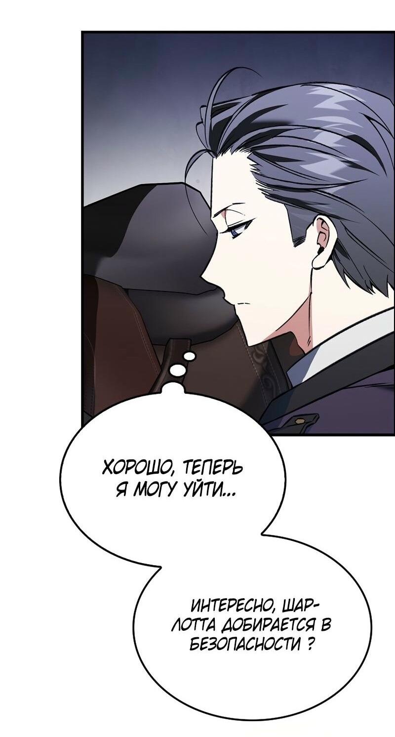 Манга Злодей хочет жить - Глава 40 Страница 48