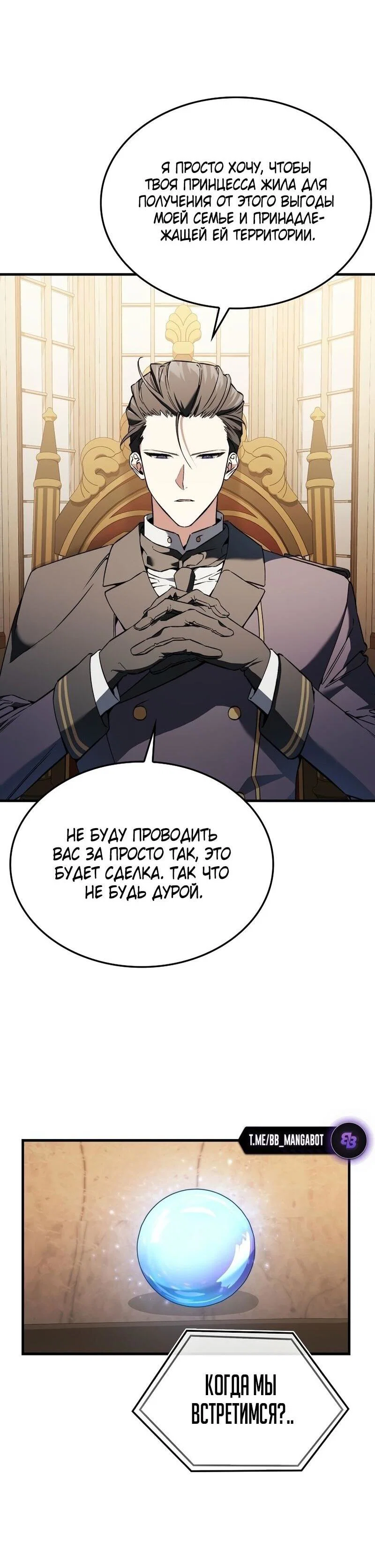 Манга Злодей хочет жить - Глава 40 Страница 10