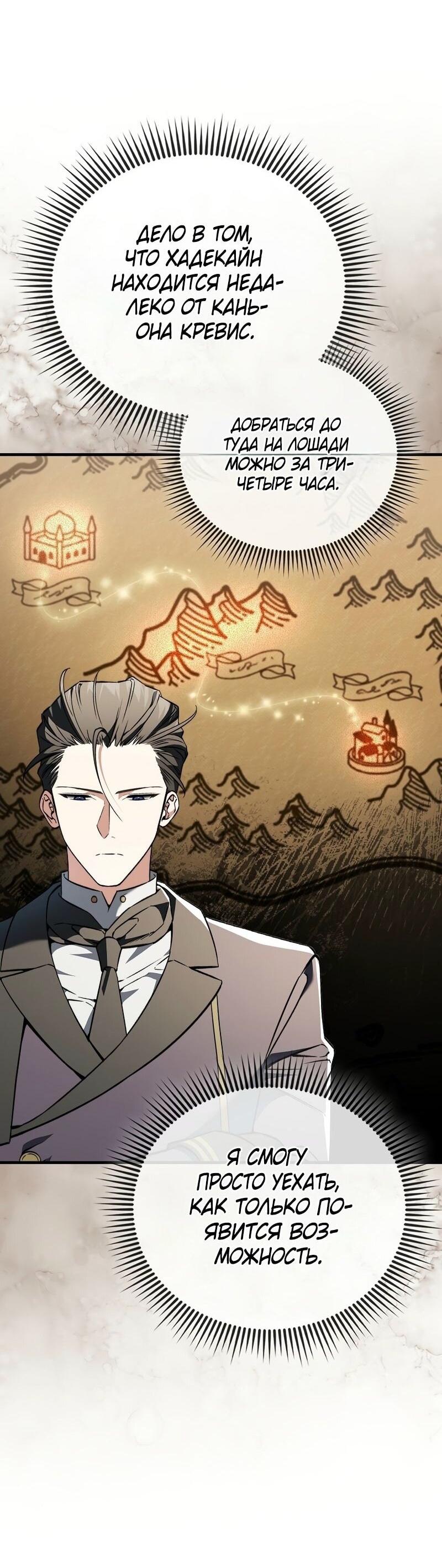 Манга Злодей хочет жить - Глава 40 Страница 19
