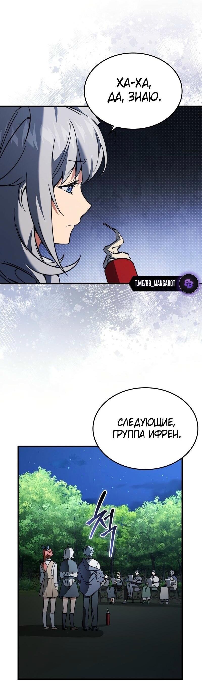 Манга Злодей хочет жить - Глава 40 Страница 34