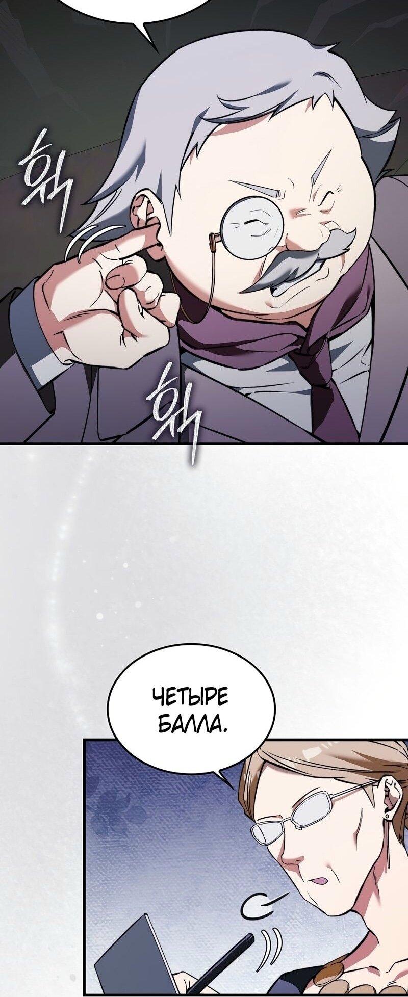 Манга Злодей хочет жить - Глава 40 Страница 41