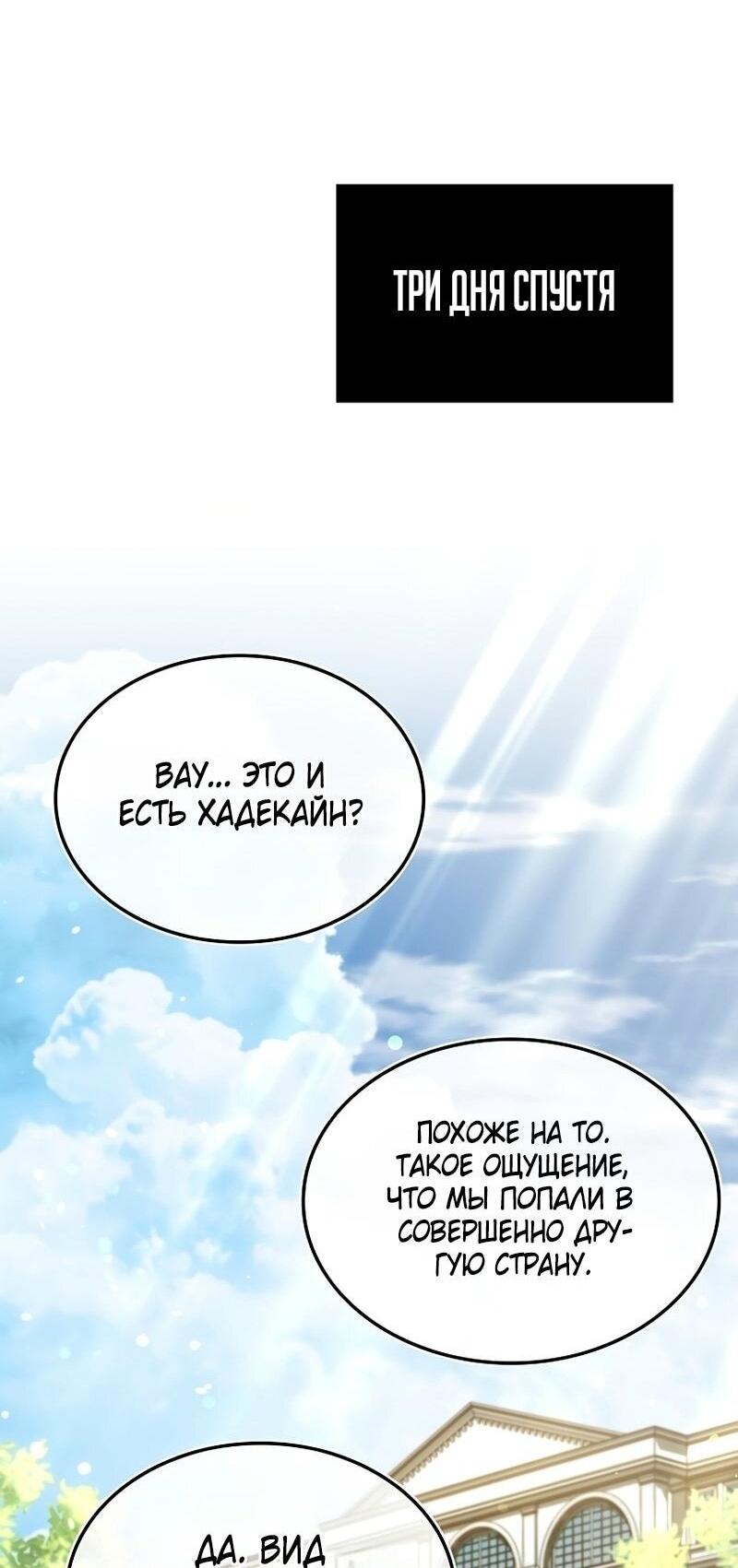 Манга Злодей хочет жить - Глава 40 Страница 15