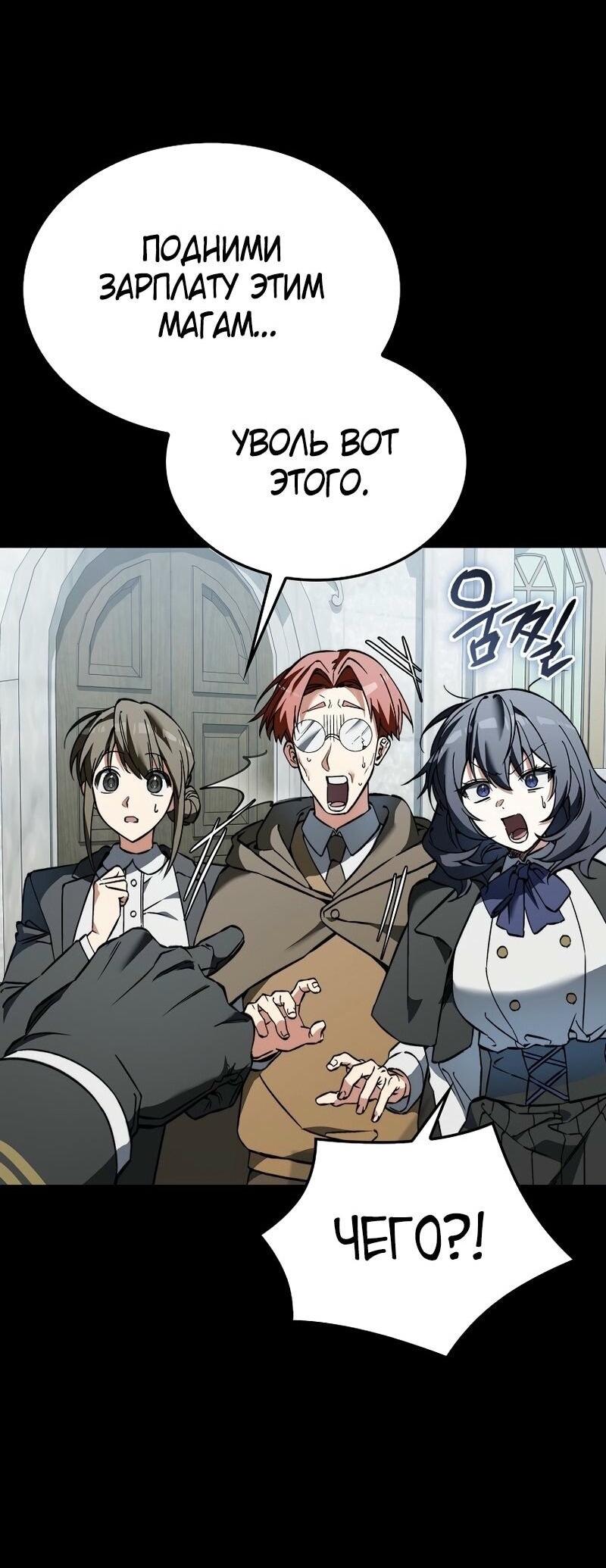 Манга Злодей хочет жить - Глава 40 Страница 28