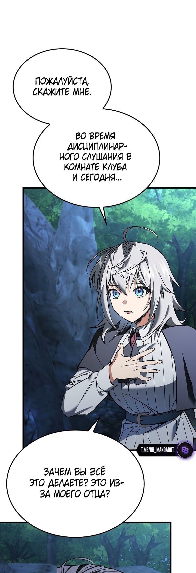 Манга Злодей хочет жить - Глава 40 Страница 51