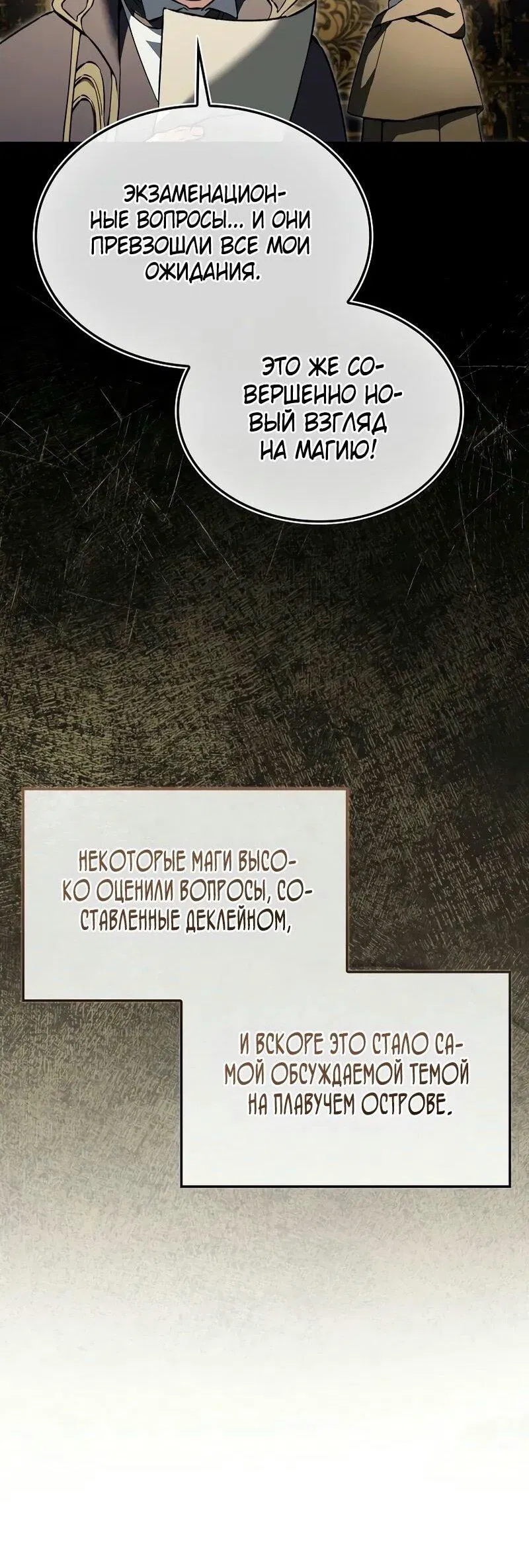 Манга Злодей хочет жить - Глава 38 Страница 16